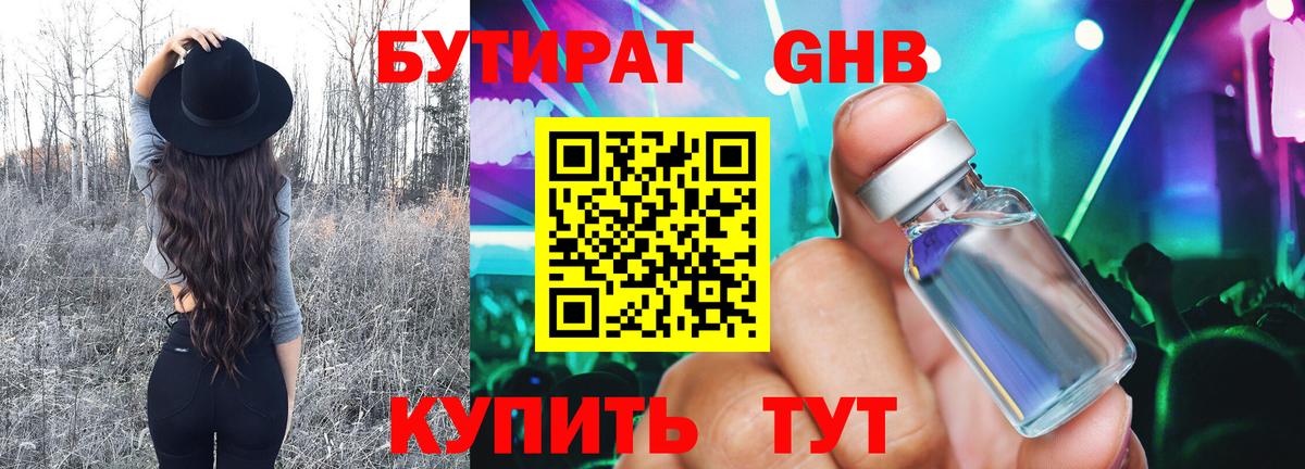 Бутират оксибутират Великий Устюг