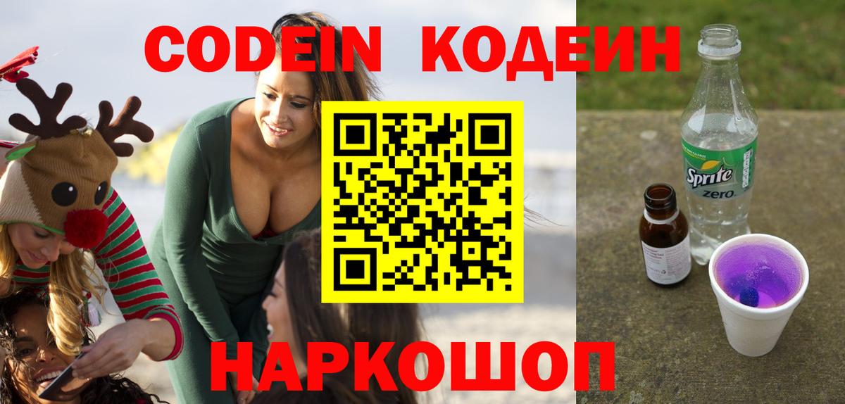Codein Purple Drank  Вход с VPN  Великий Устюг 