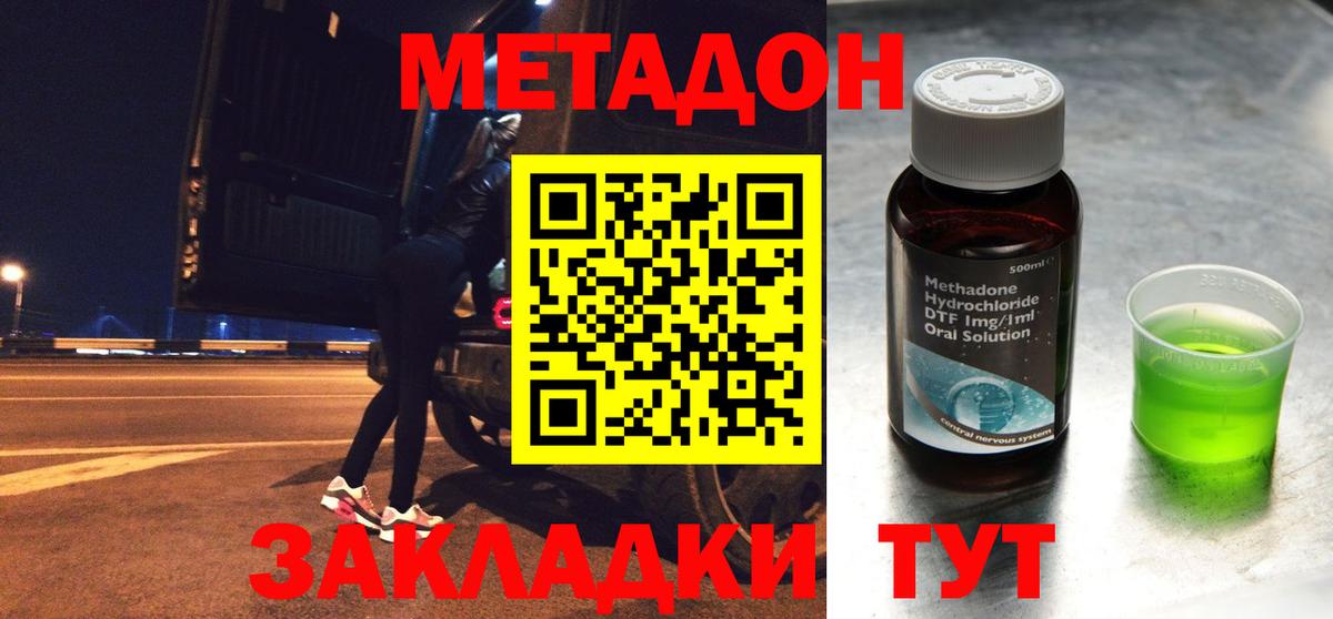 МЕТАДОН methadone Великий Устюг