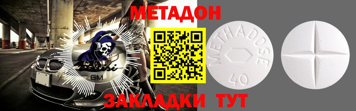 Великий Устюг  МЕТАДОН methadone  Метадон кристалл  Вход с VPN 